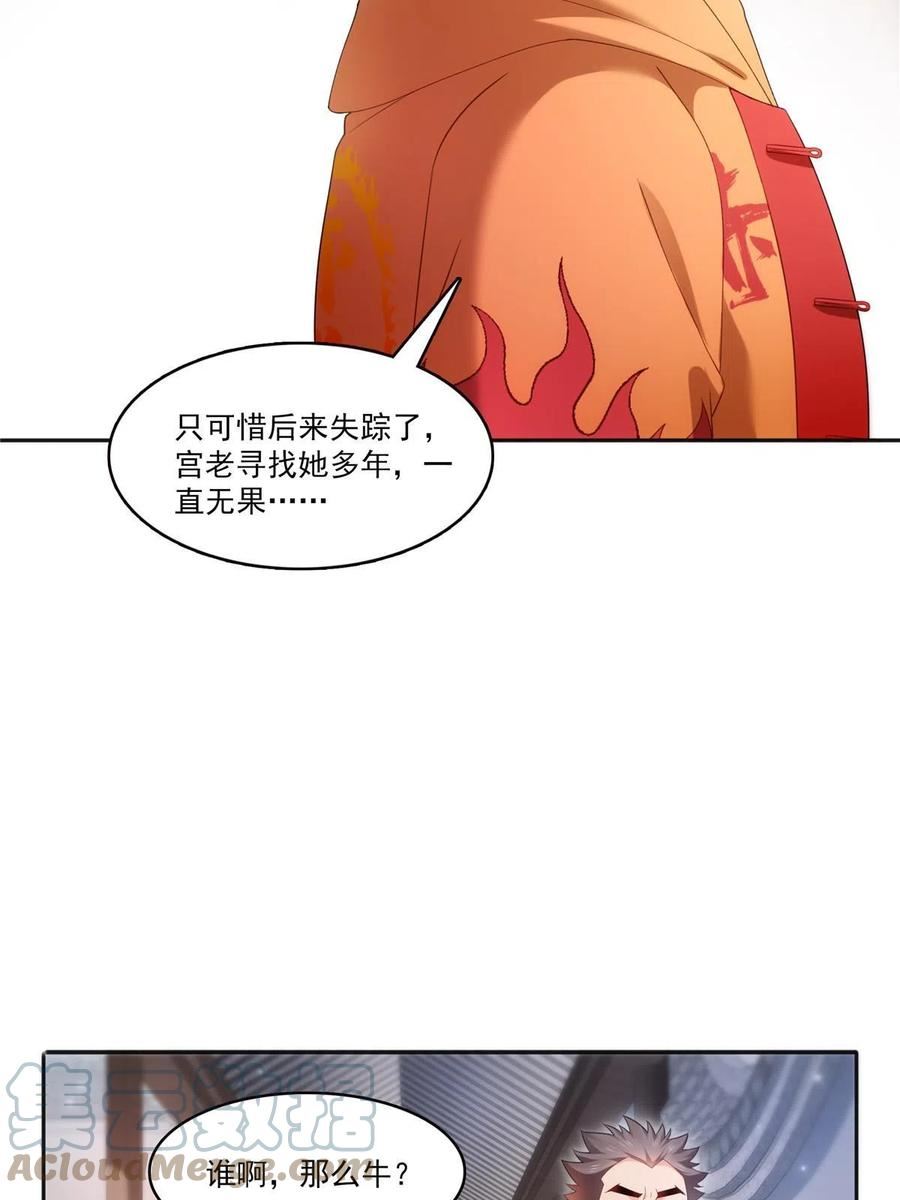 恰似寒光遇骄阳漫画,第342话 聂无忧和叶绾绾16图