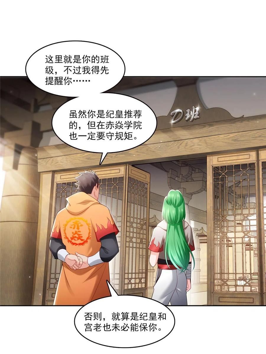 恰似寒光遇骄阳漫画,第342话 聂无忧和叶绾绾18图