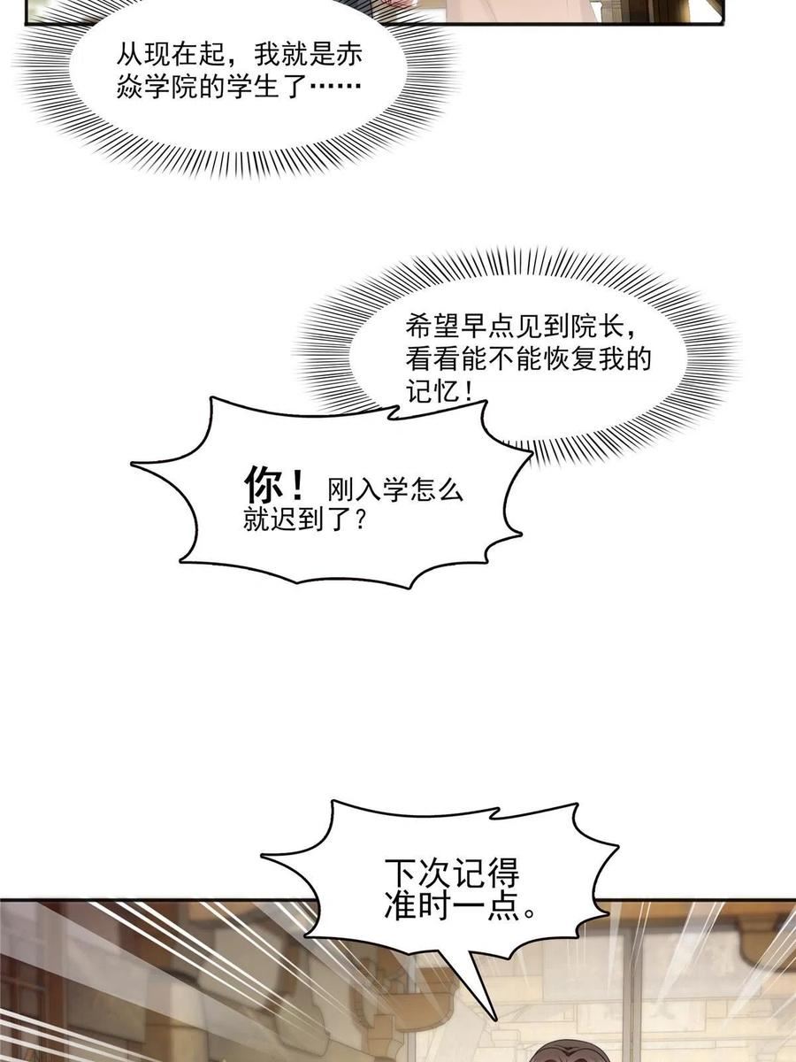 恰似寒光遇骄阳漫画,第342话 聂无忧和叶绾绾20图