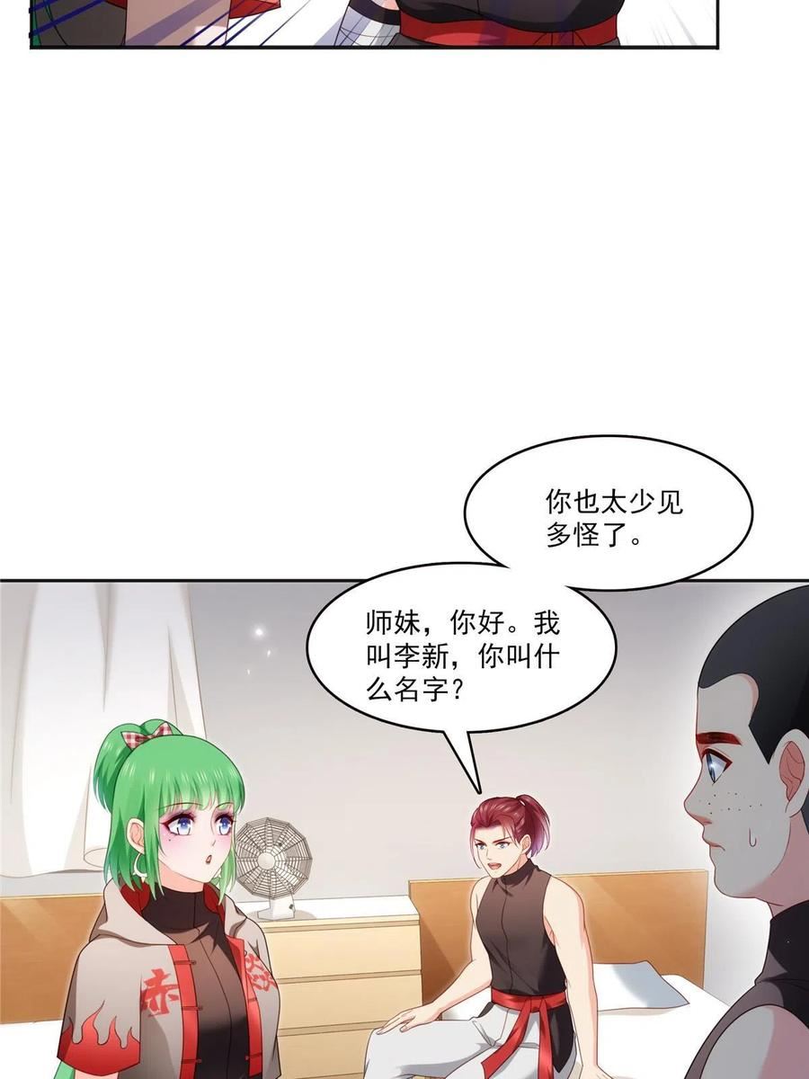 恰似寒光遇骄阳漫画,第342话 聂无忧和叶绾绾24图