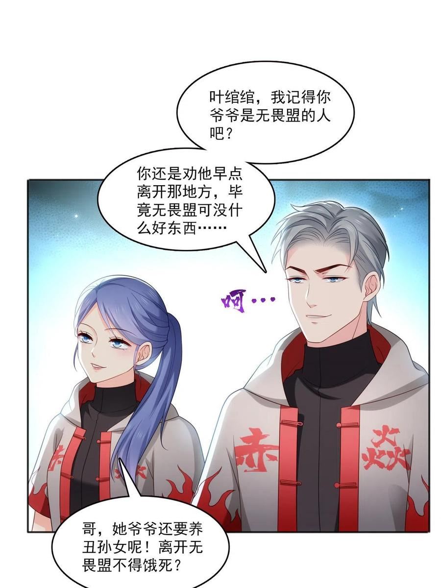 恰似寒光遇骄阳漫画,第342话 聂无忧和叶绾绾27图