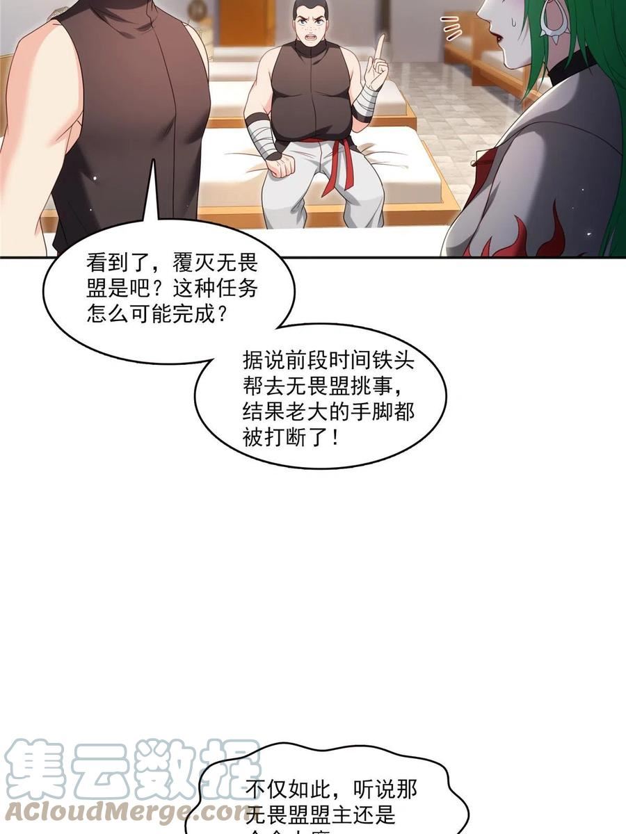 恰似寒光遇骄阳漫画,第342话 聂无忧和叶绾绾31图