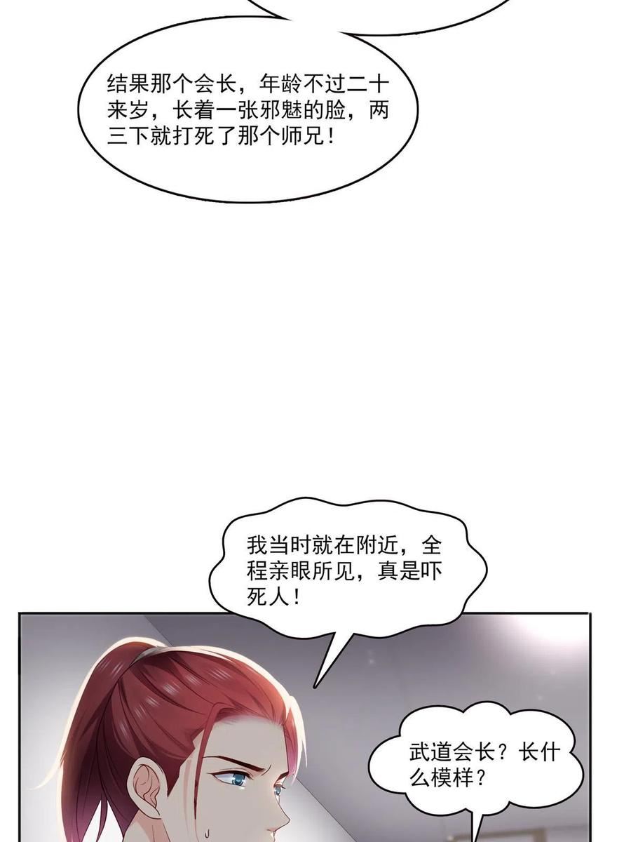 恰似寒光遇骄阳漫画,第342话 聂无忧和叶绾绾35图