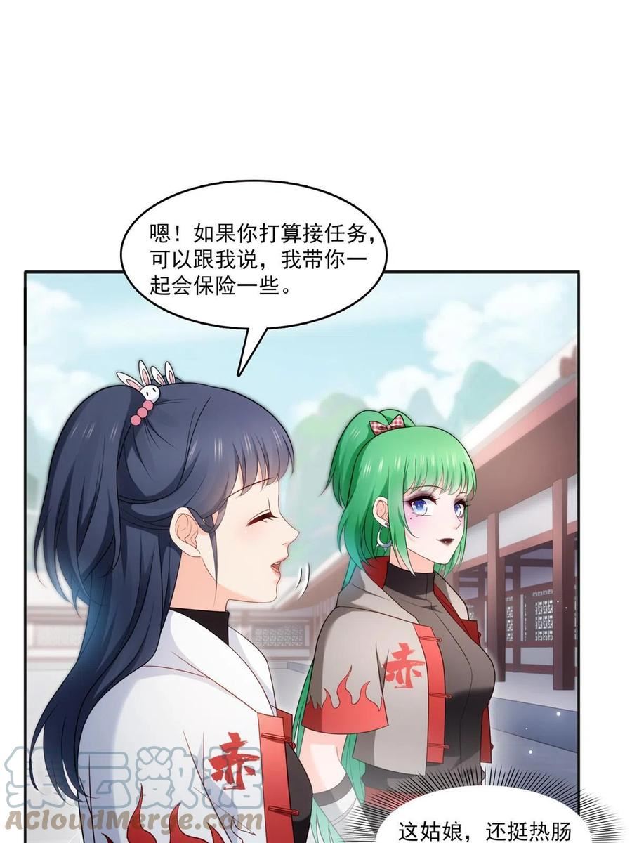 恰似寒光遇骄阳漫画,第342话 聂无忧和叶绾绾4图