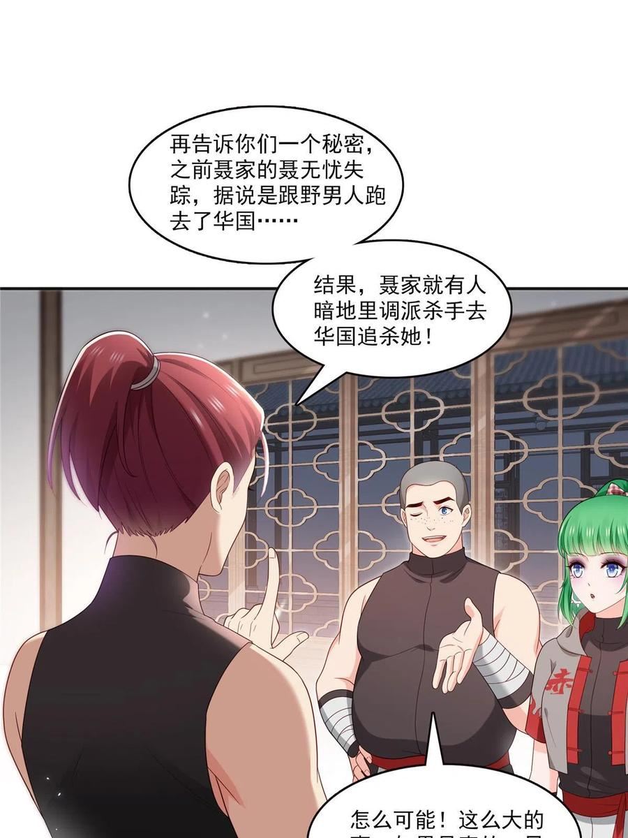 恰似寒光遇骄阳漫画,第342话 聂无忧和叶绾绾42图