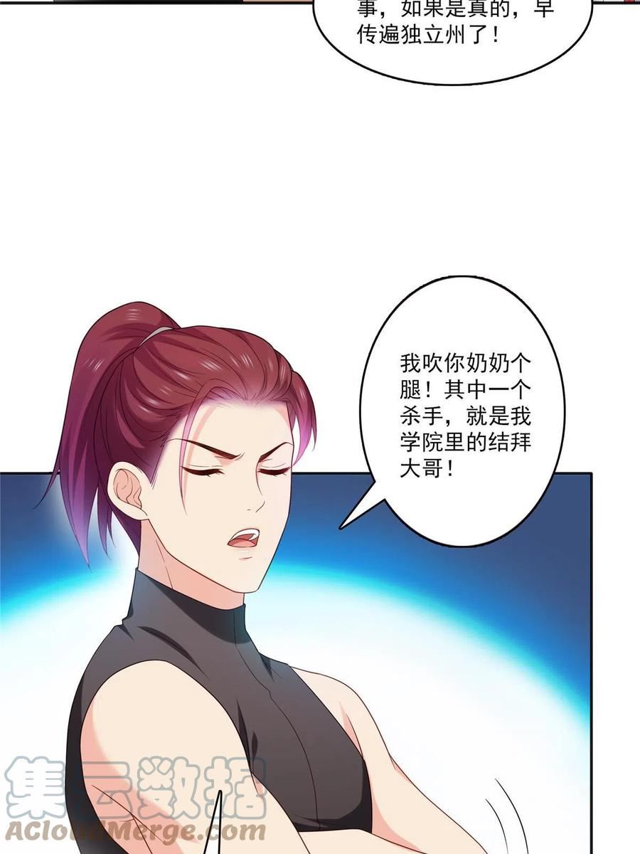 恰似寒光遇骄阳漫画,第342话 聂无忧和叶绾绾43图