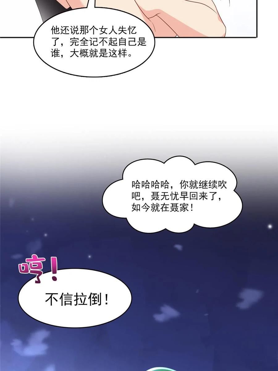 恰似寒光遇骄阳漫画,第342话 聂无忧和叶绾绾44图