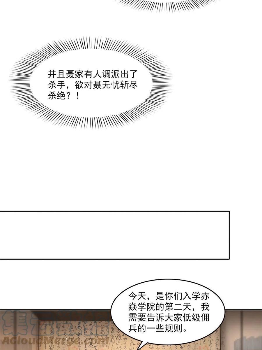 恰似寒光遇骄阳漫画,第342话 聂无忧和叶绾绾46图