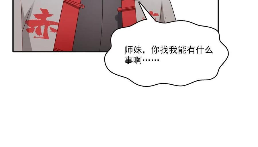 恰似寒光遇骄阳漫画,第342话 聂无忧和叶绾绾51图