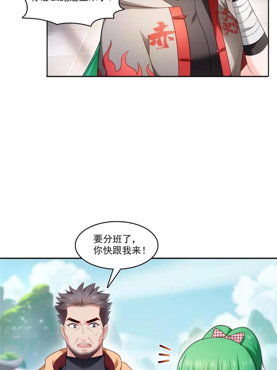 恰似寒光遇骄阳漫画,第342话 聂无忧和叶绾绾6图