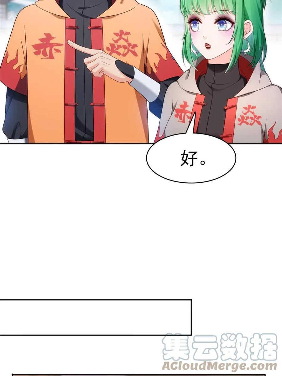 恰似寒光遇骄阳漫画,第342话 聂无忧和叶绾绾7图