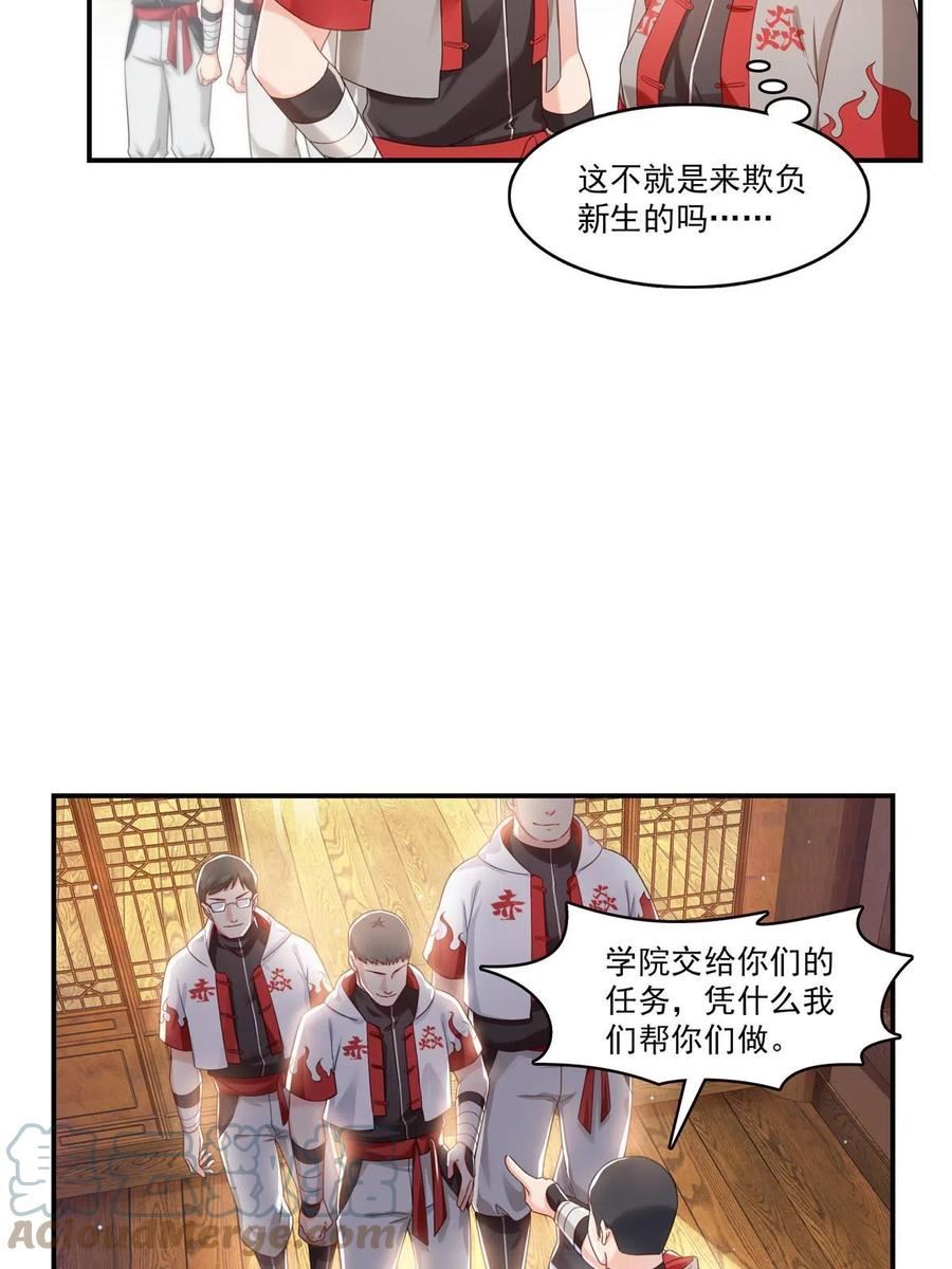 恰似寒光遇骄阳漫画,第343话 我要聂无忧的脑袋16图