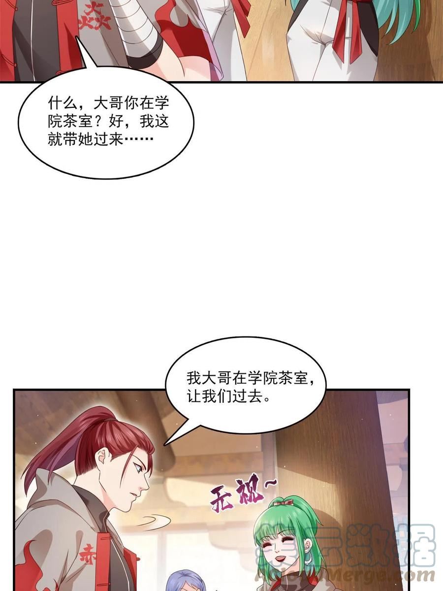 恰似寒光遇骄阳漫画,第343话 我要聂无忧的脑袋31图