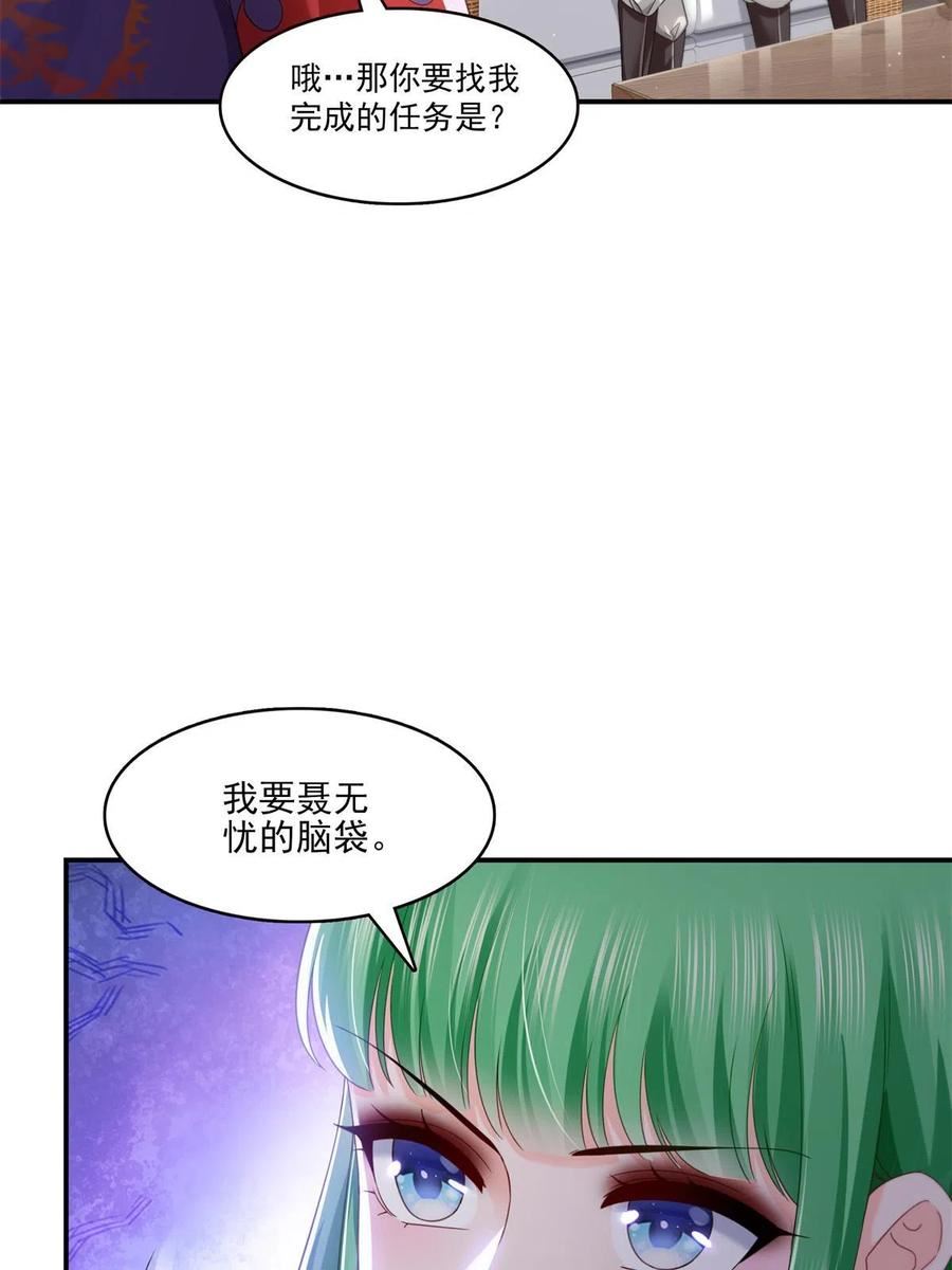 恰似寒光遇骄阳漫画,第343话 我要聂无忧的脑袋39图