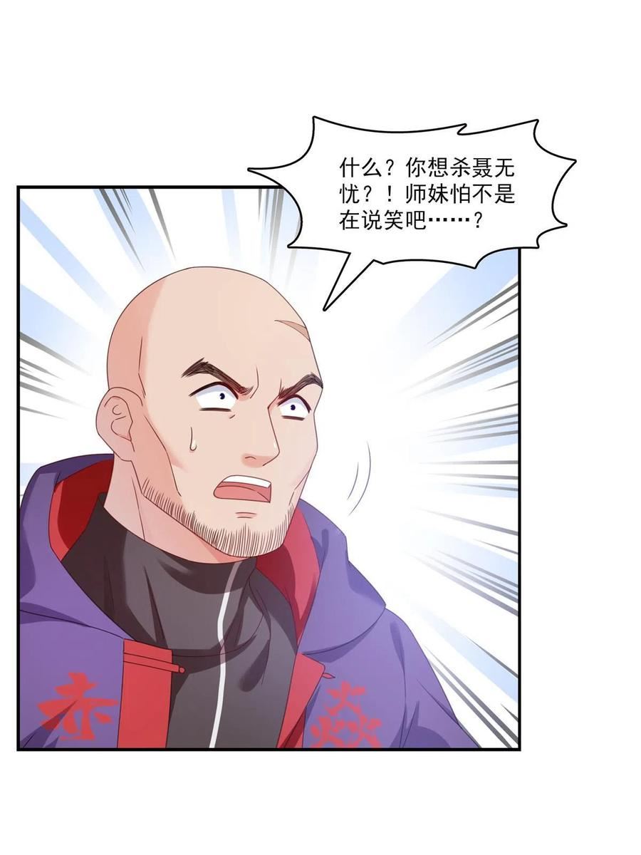 恰似寒光遇骄阳漫画,第343话 我要聂无忧的脑袋41图