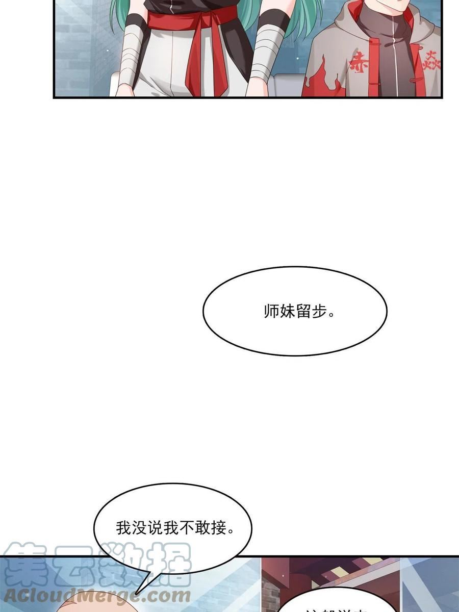 恰似寒光遇骄阳漫画,第343话 我要聂无忧的脑袋43图