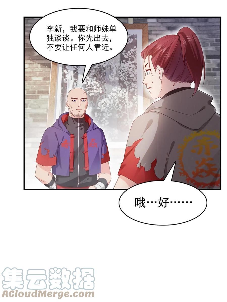 恰似寒光遇骄阳漫画,第343话 我要聂无忧的脑袋46图