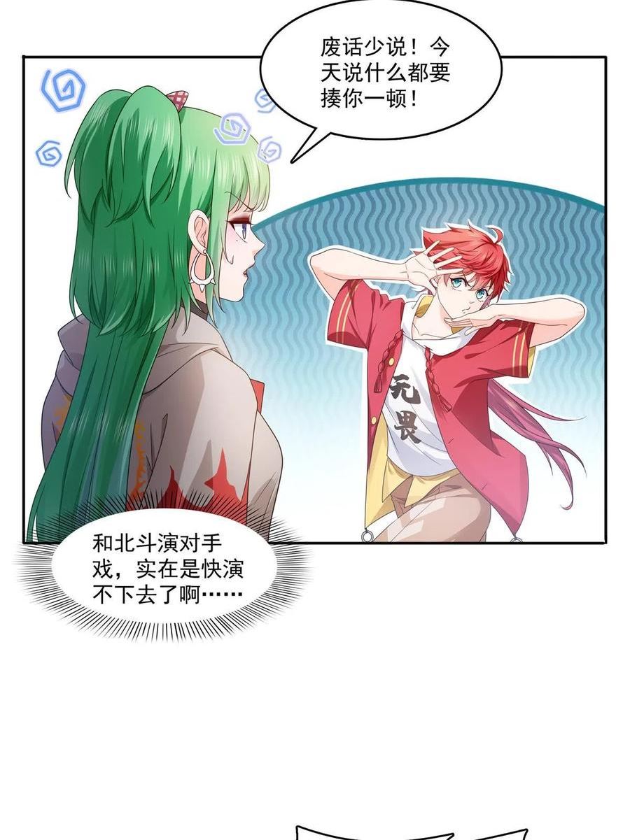 恰似寒光遇骄阳漫画,第346话 亲子鉴定的结果14图