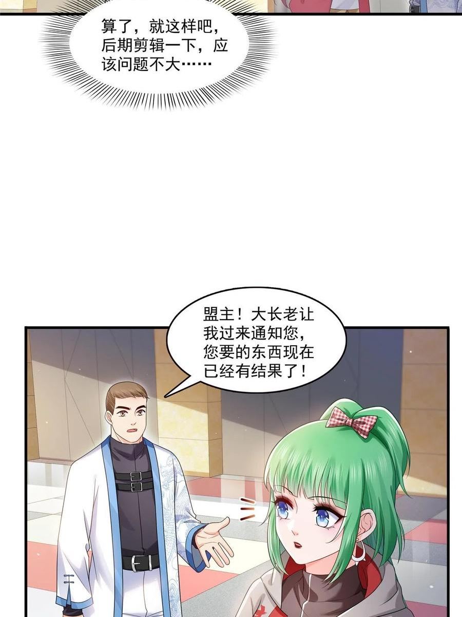 恰似寒光遇骄阳漫画,第346话 亲子鉴定的结果44图