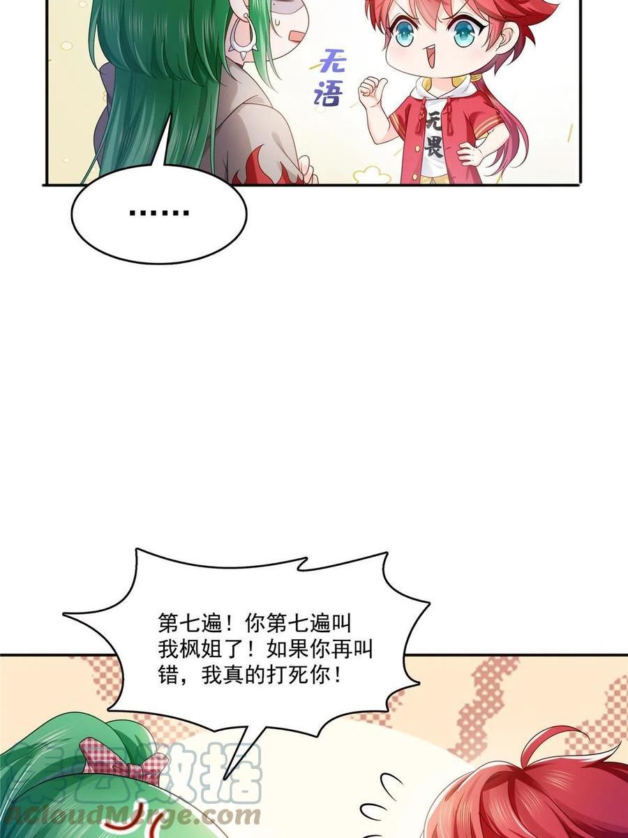 恰似寒光遇骄阳漫画,第346话 亲子鉴定的结果7图