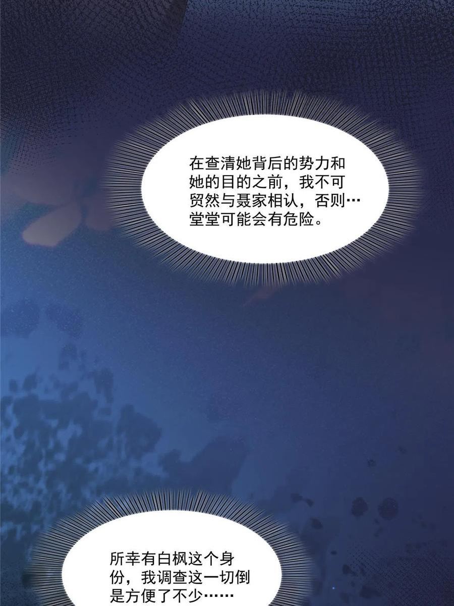 恰似寒光遇骄阳漫画,第347话 宝贝不怕，妈妈在14图