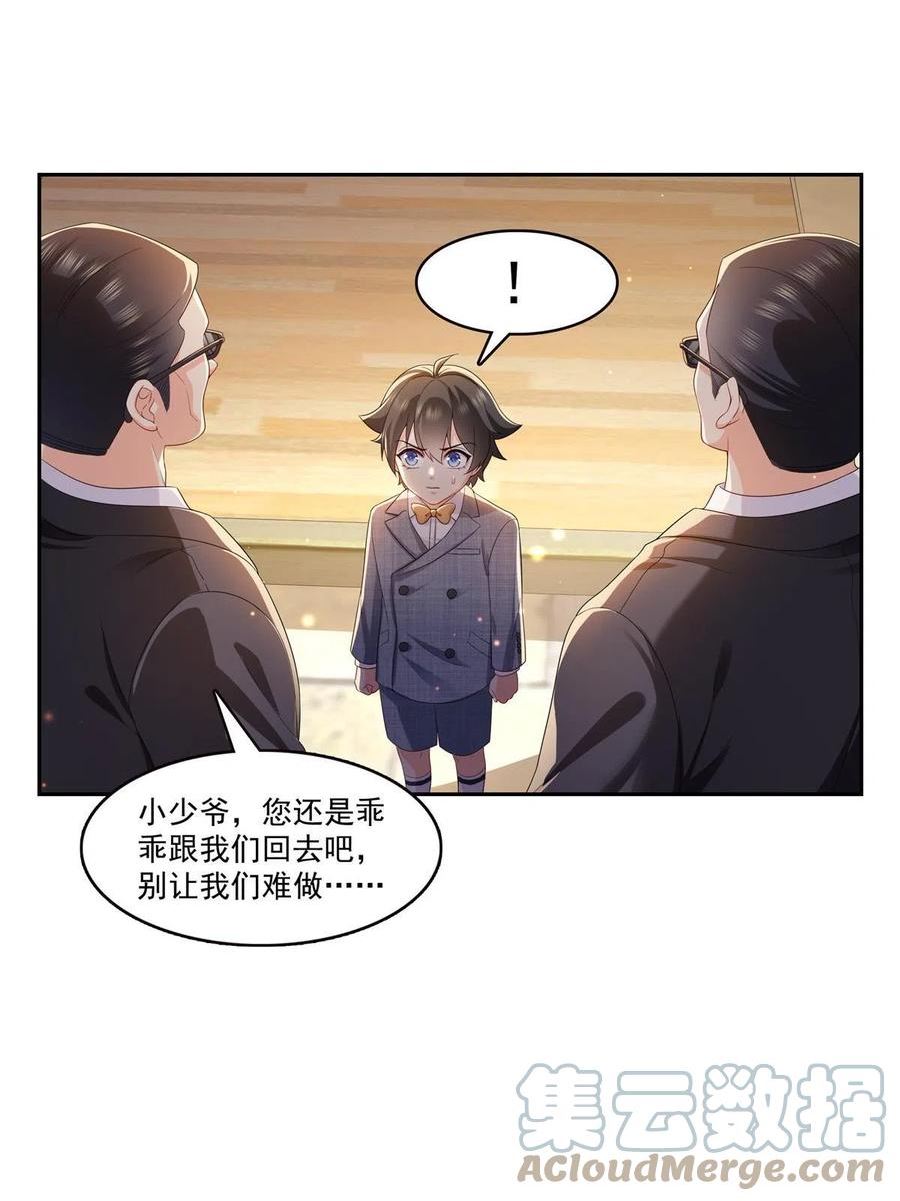 恰似寒光遇骄阳漫画,第347话 宝贝不怕，妈妈在22图