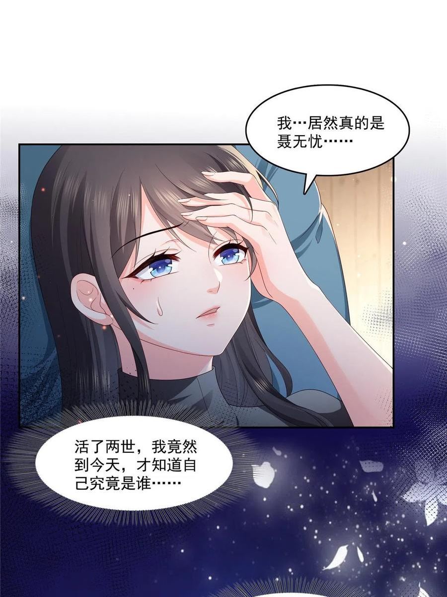 恰似寒光遇骄阳漫画,第347话 宝贝不怕，妈妈在3图