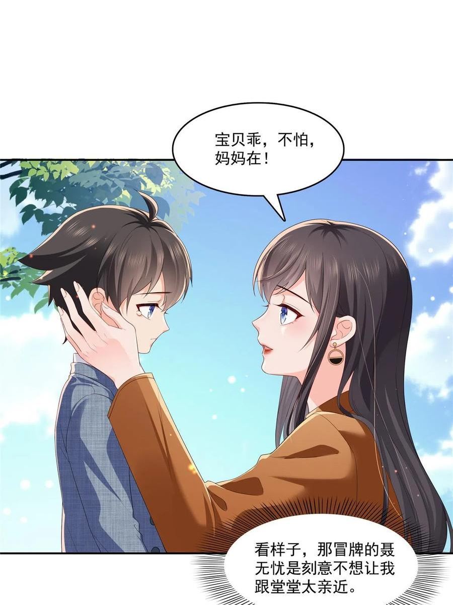 恰似寒光遇骄阳漫画,第347话 宝贝不怕，妈妈在30图