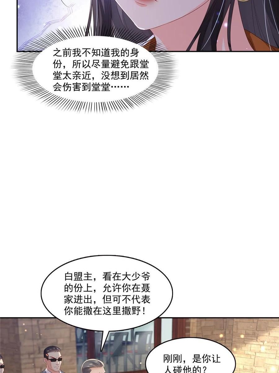 恰似寒光遇骄阳漫画,第347话 宝贝不怕，妈妈在32图