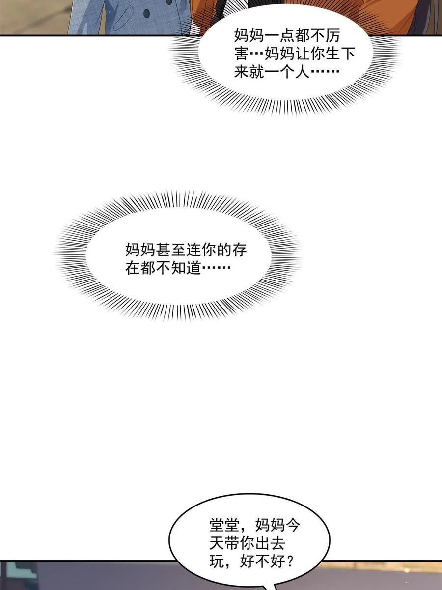 恰似寒光遇骄阳漫画,第347话 宝贝不怕，妈妈在45图