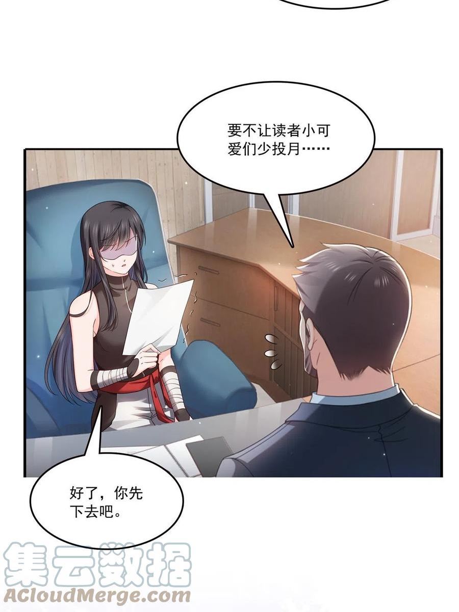 恰似寒光遇骄阳漫画,第347话 宝贝不怕，妈妈在61图