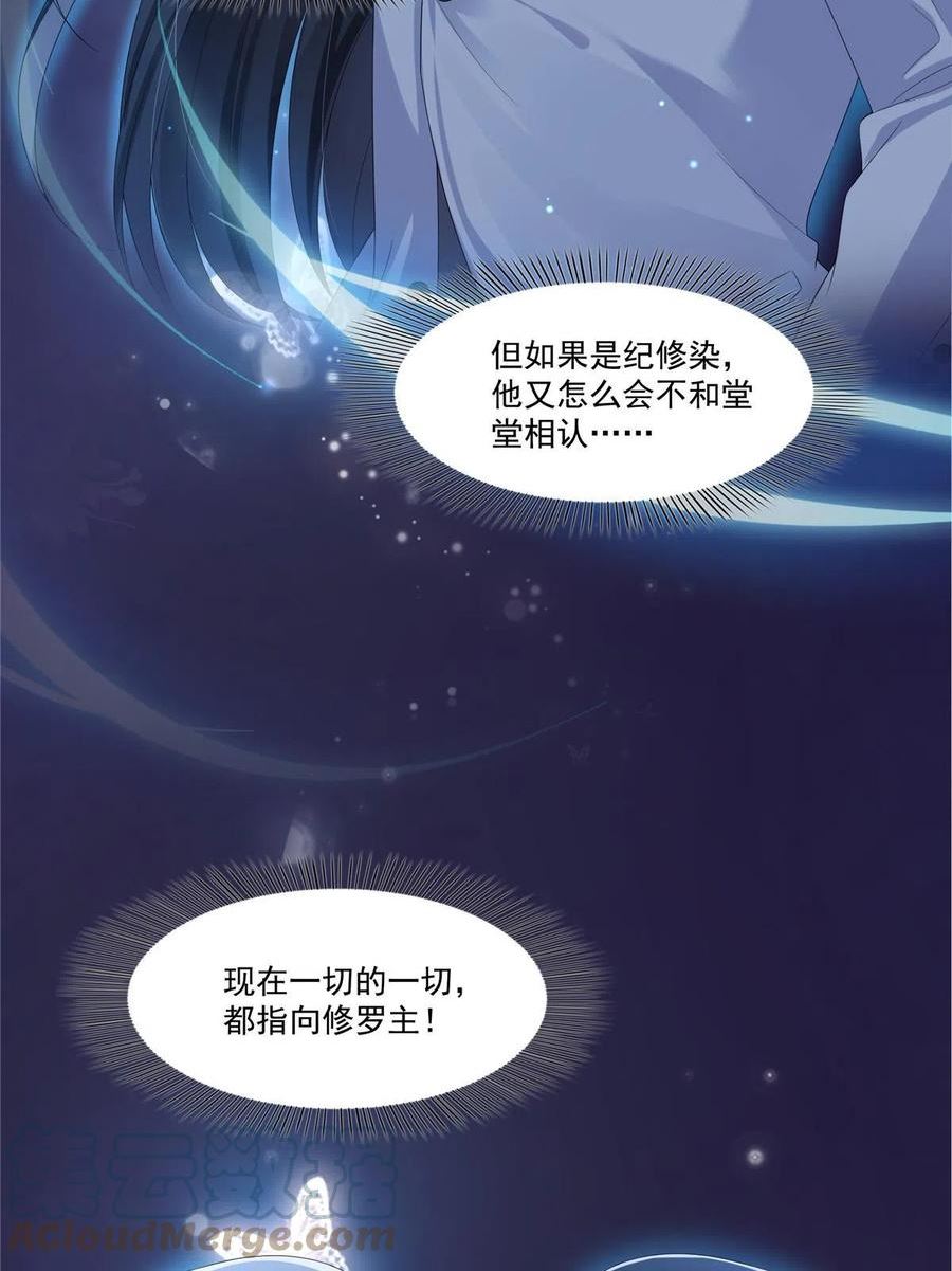 恰似寒光遇骄阳漫画,第347话 宝贝不怕，妈妈在7图