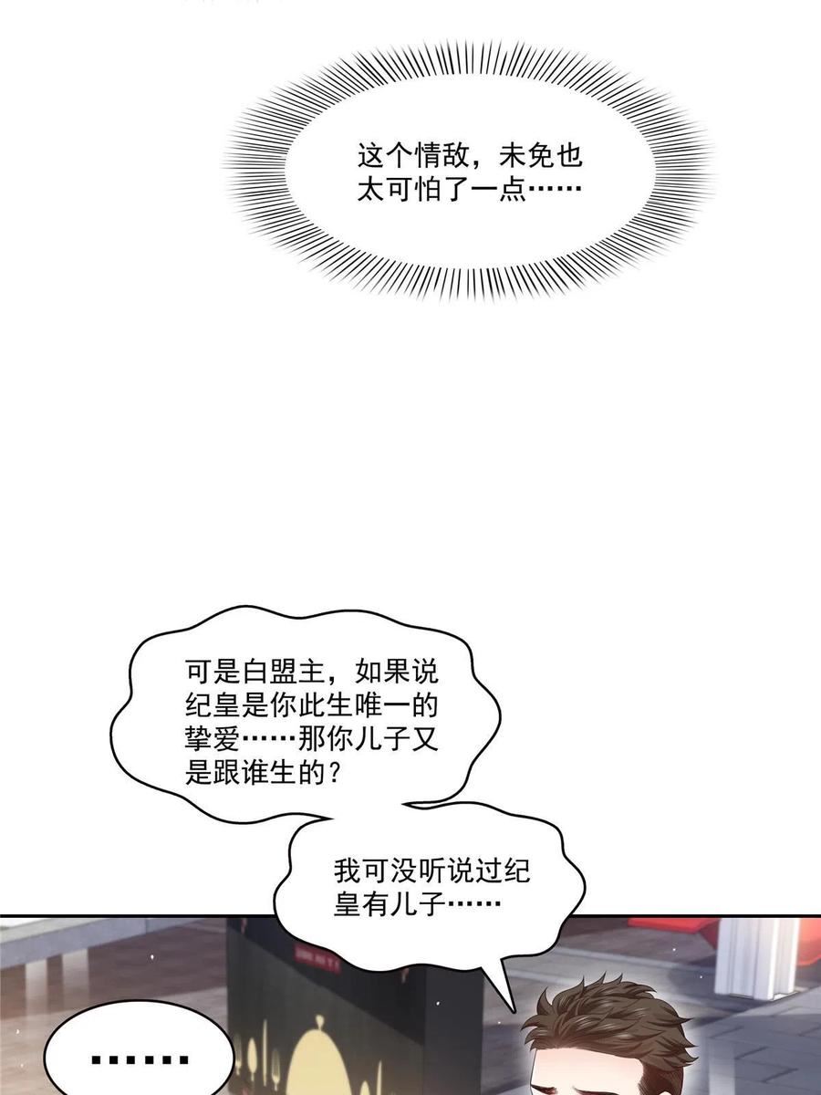 恰似寒光遇骄阳漫画,第349话 不是爸爸14图