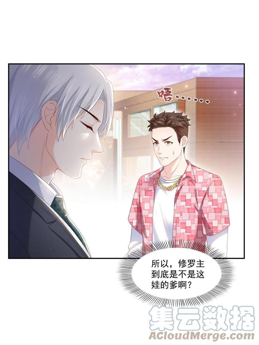 恰似寒光遇骄阳纪修染的结局漫画,第349话 不是爸爸31图