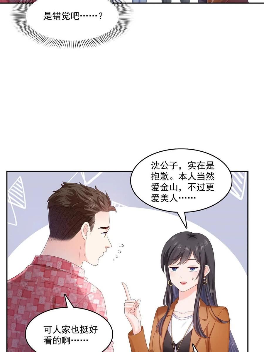 恰似寒光遇骄阳漫画,第349话 不是爸爸36图