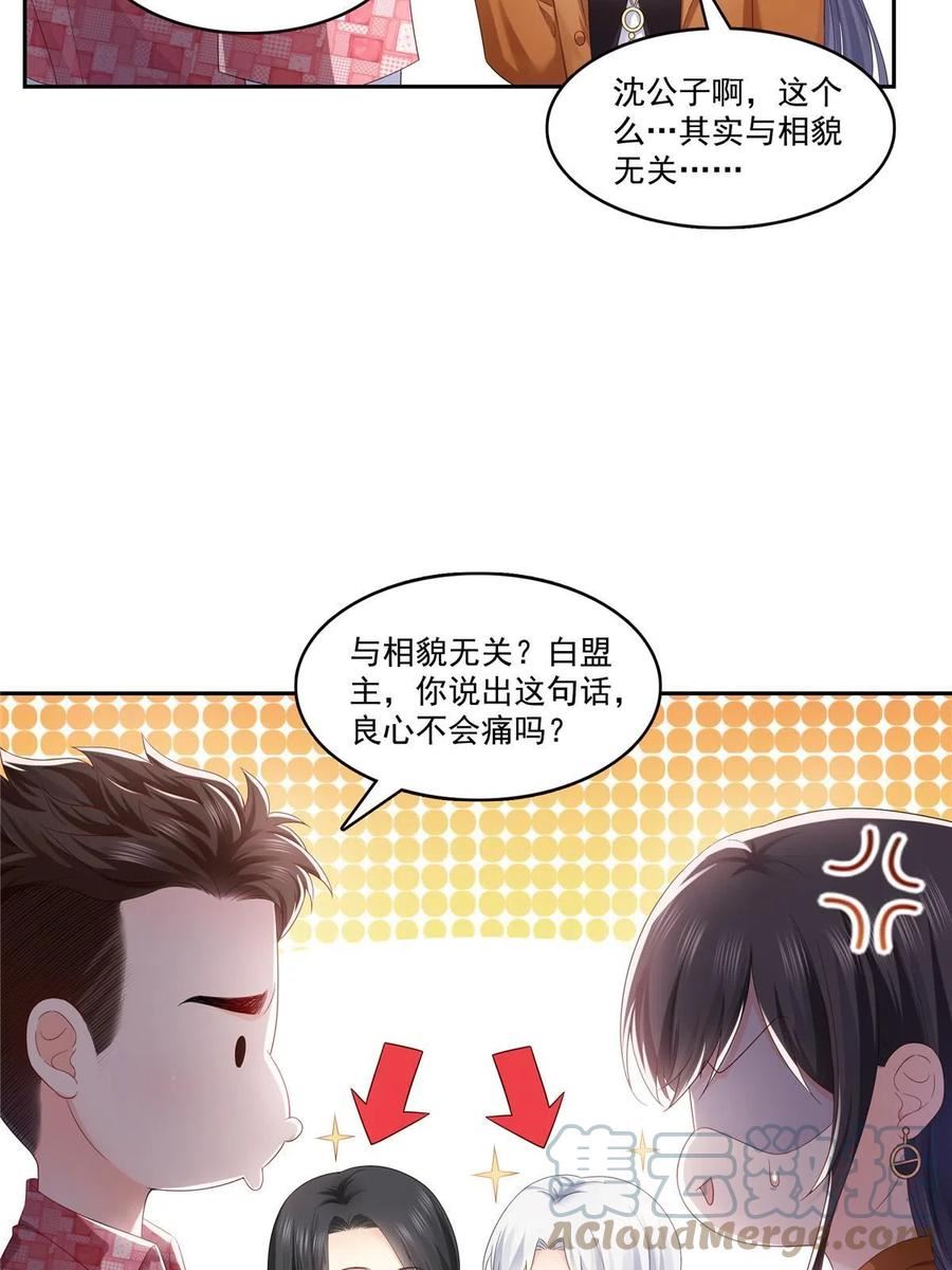 恰似寒光遇骄阳纪修染的结局漫画,第349话 不是爸爸37图