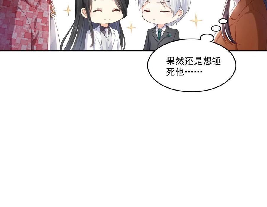 恰似寒光遇骄阳纪修染的结局漫画,第349话 不是爸爸38图