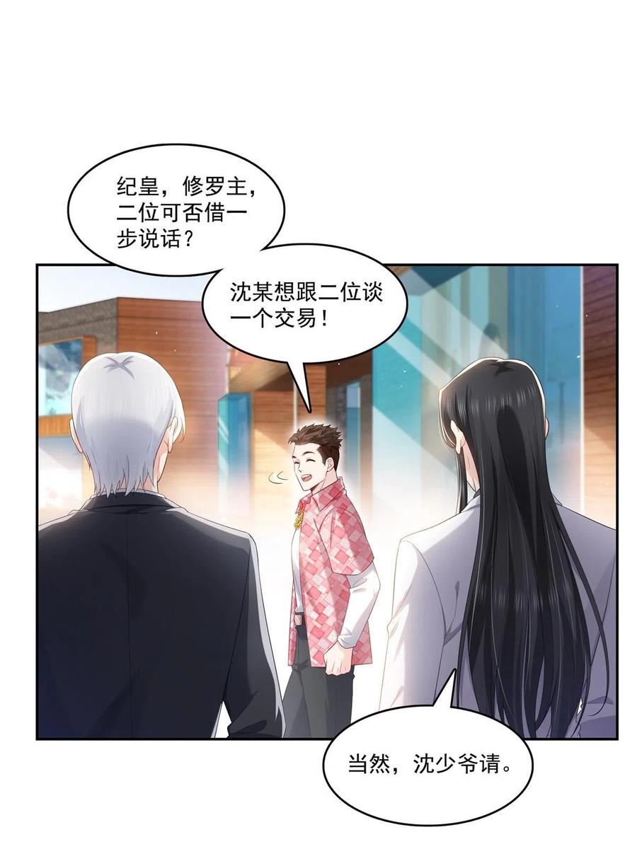 恰似寒光遇骄阳漫画,第349话 不是爸爸39图