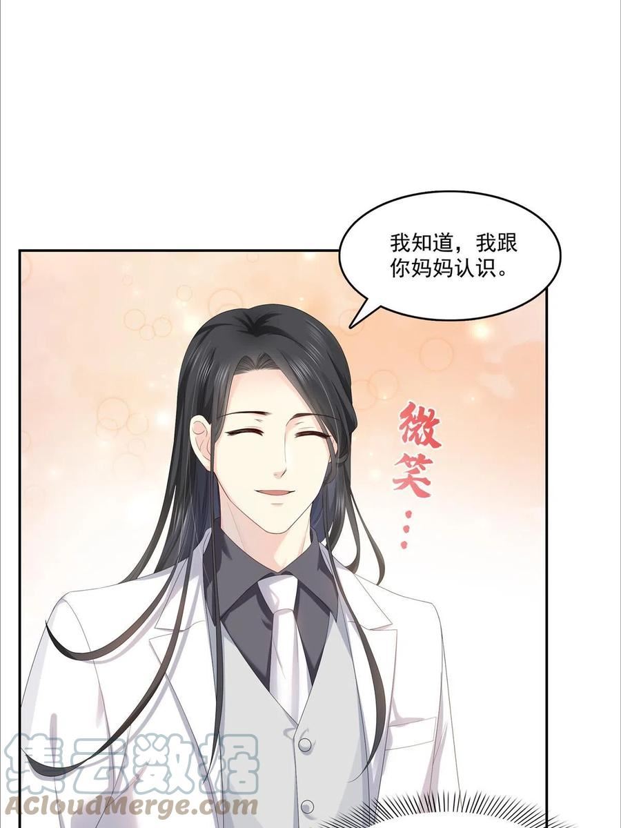 恰似寒光遇骄阳漫画,第349话 不是爸爸4图