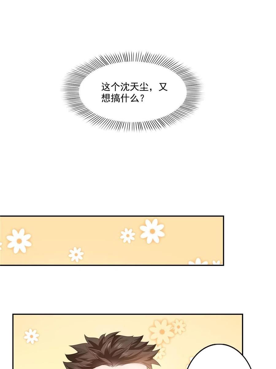 恰似寒光遇骄阳纪修染的结局漫画,第349话 不是爸爸41图