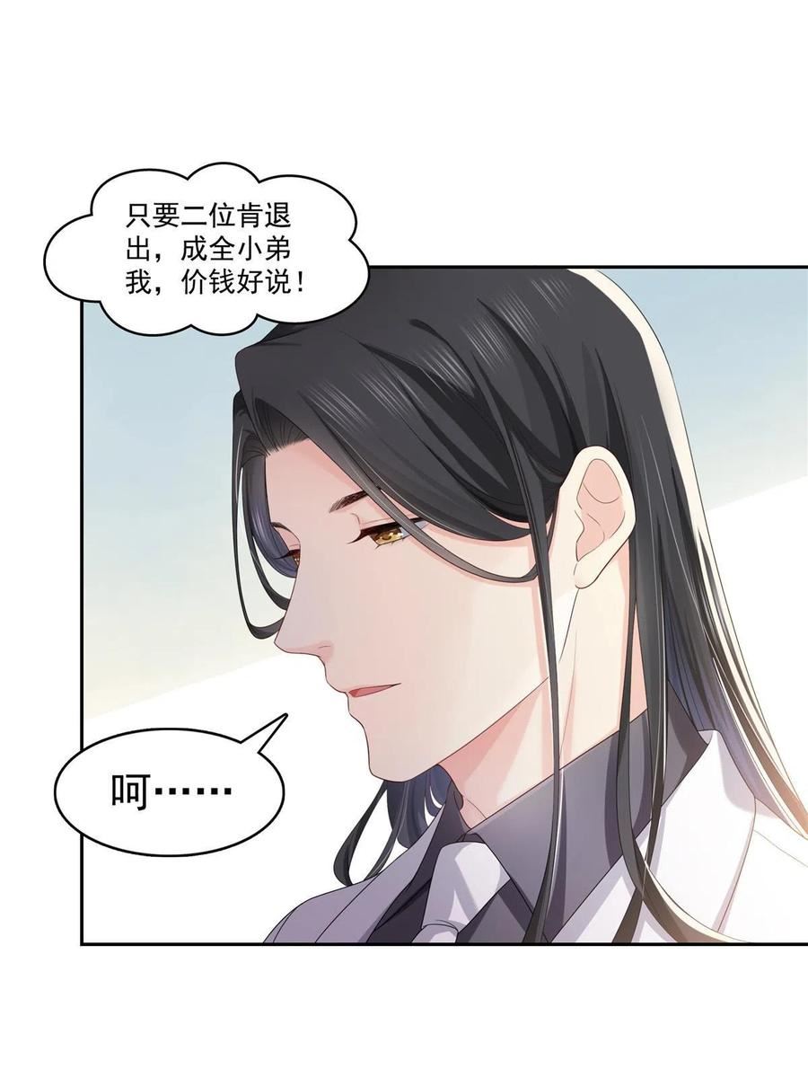 恰似寒光遇骄阳漫画,第349话 不是爸爸44图