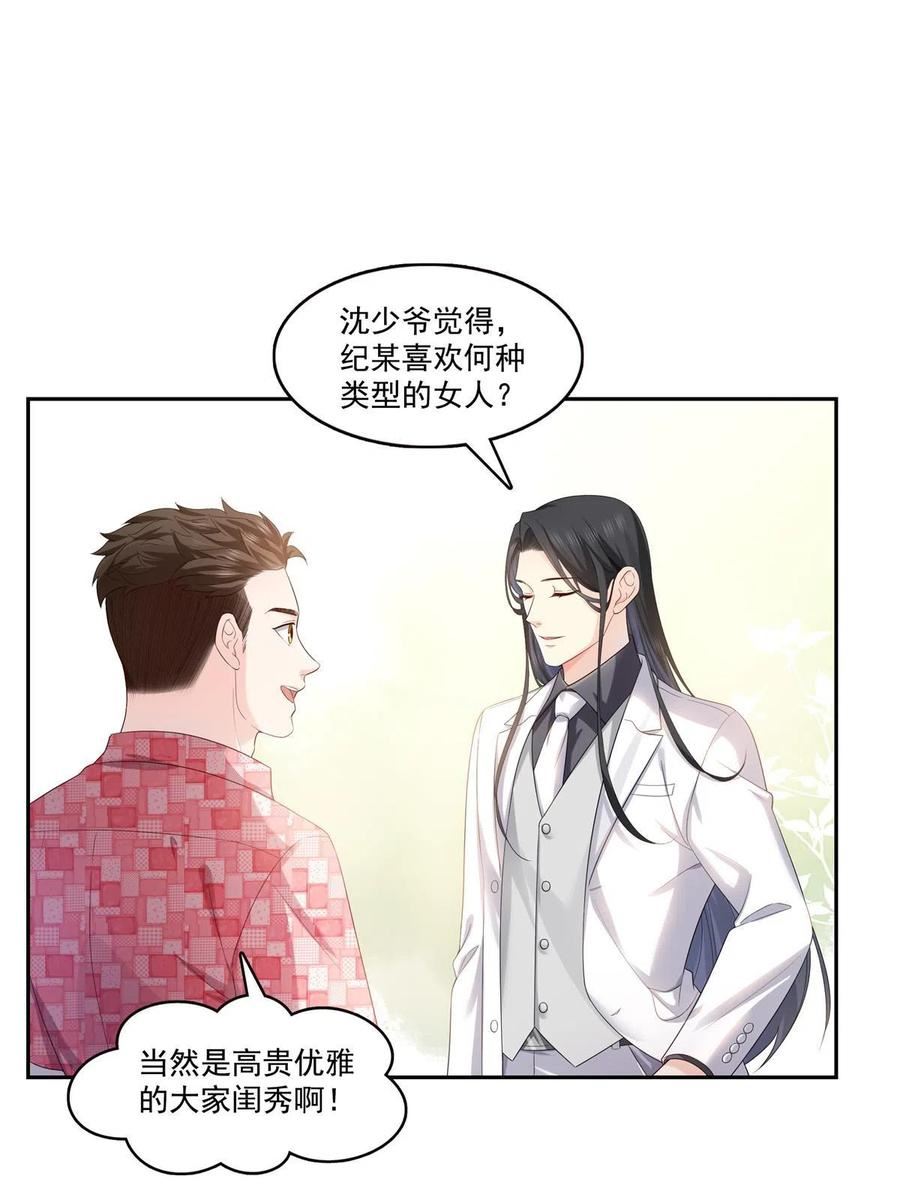 恰似寒光遇骄阳纪修染的结局漫画,第349话 不是爸爸45图