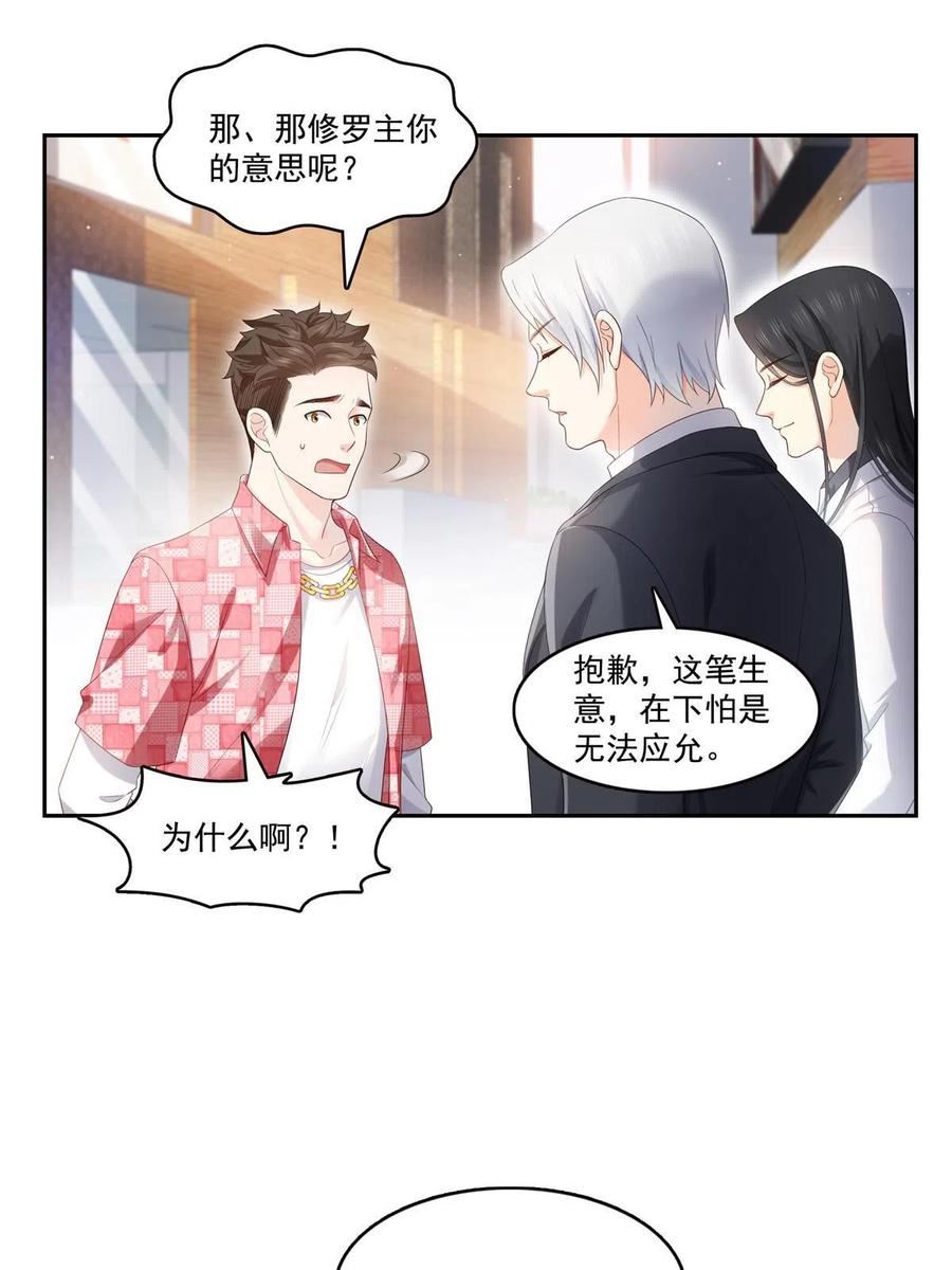 恰似寒光遇骄阳纪修染的结局漫画,第349话 不是爸爸48图