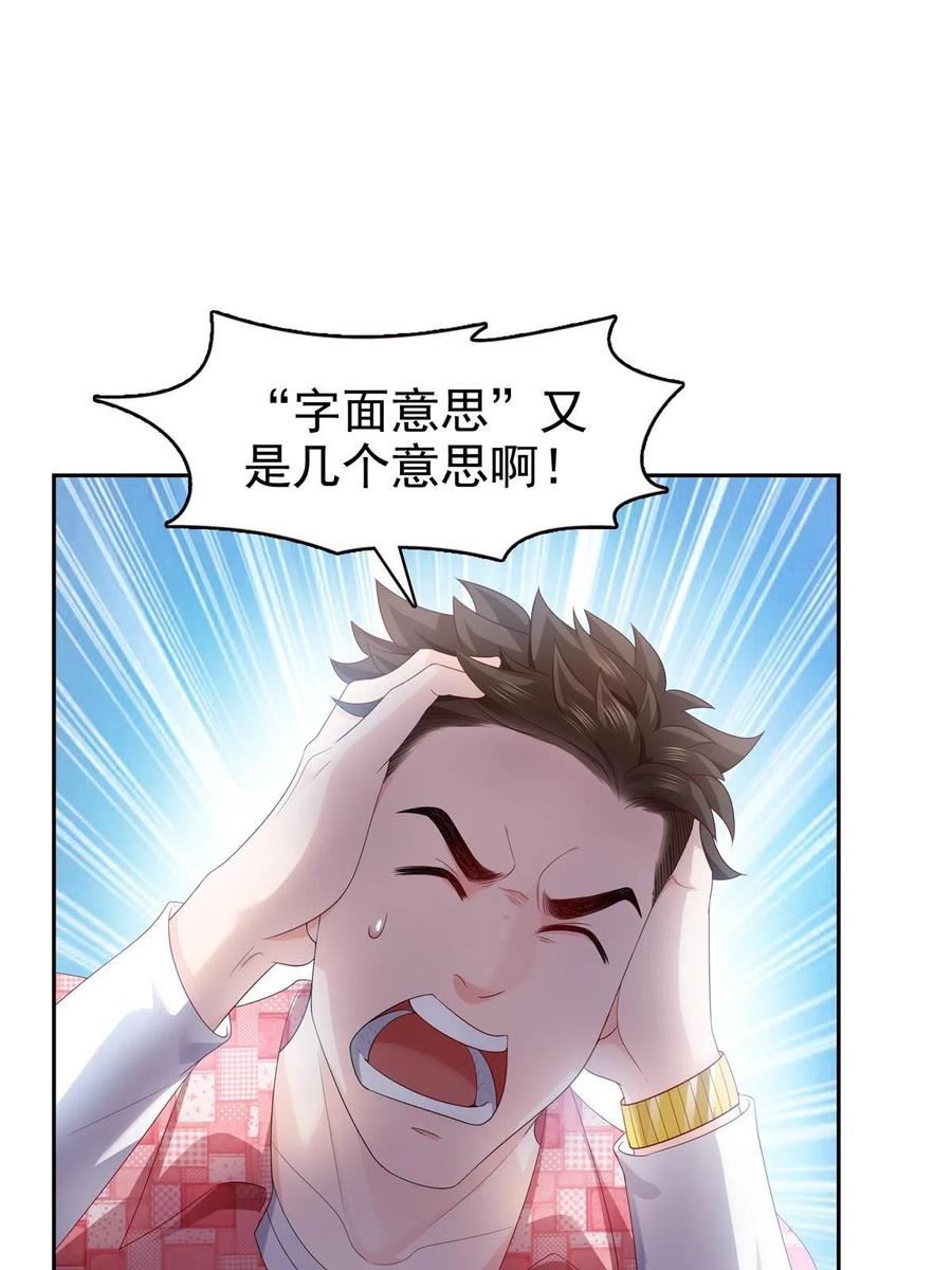 恰似寒光遇骄阳纪修染的结局漫画,第349话 不是爸爸50图