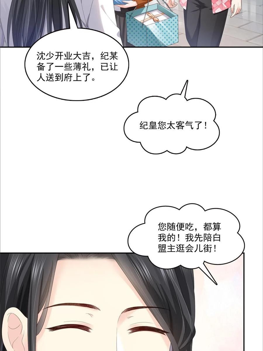 恰似寒光遇骄阳漫画,第349话 不是爸爸6图