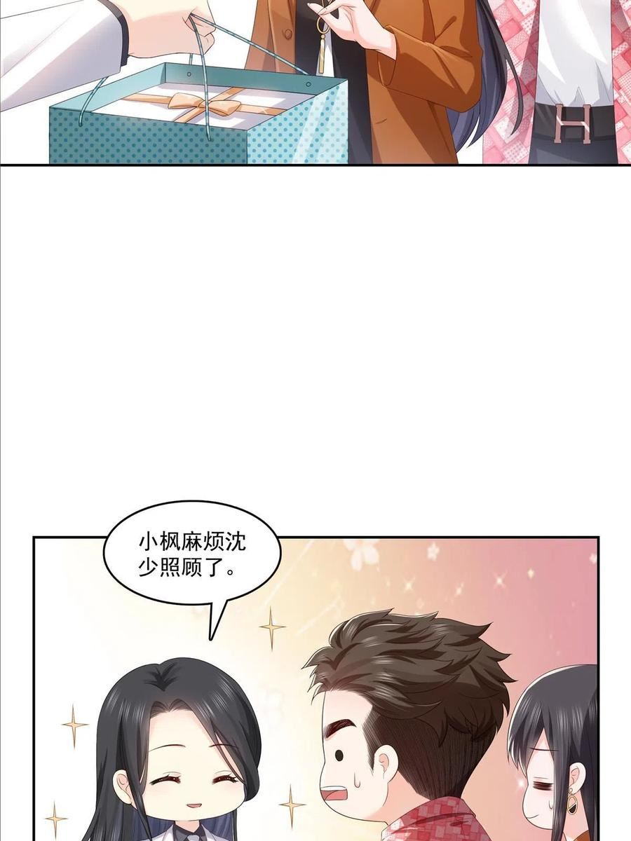 恰似寒光遇骄阳纪修染的结局漫画,第349话 不是爸爸8图