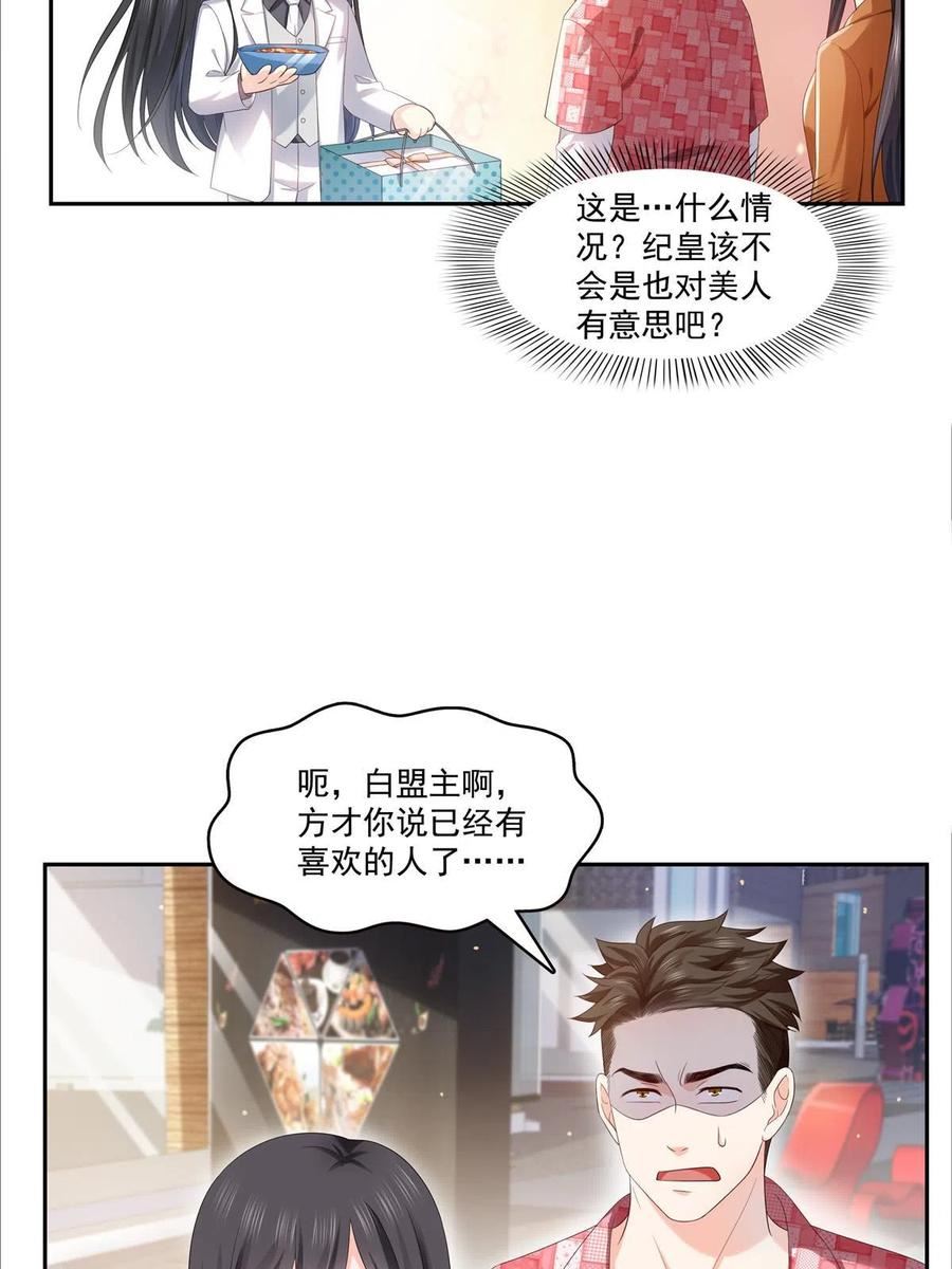 恰似寒光遇骄阳漫画,第349话 不是爸爸9图