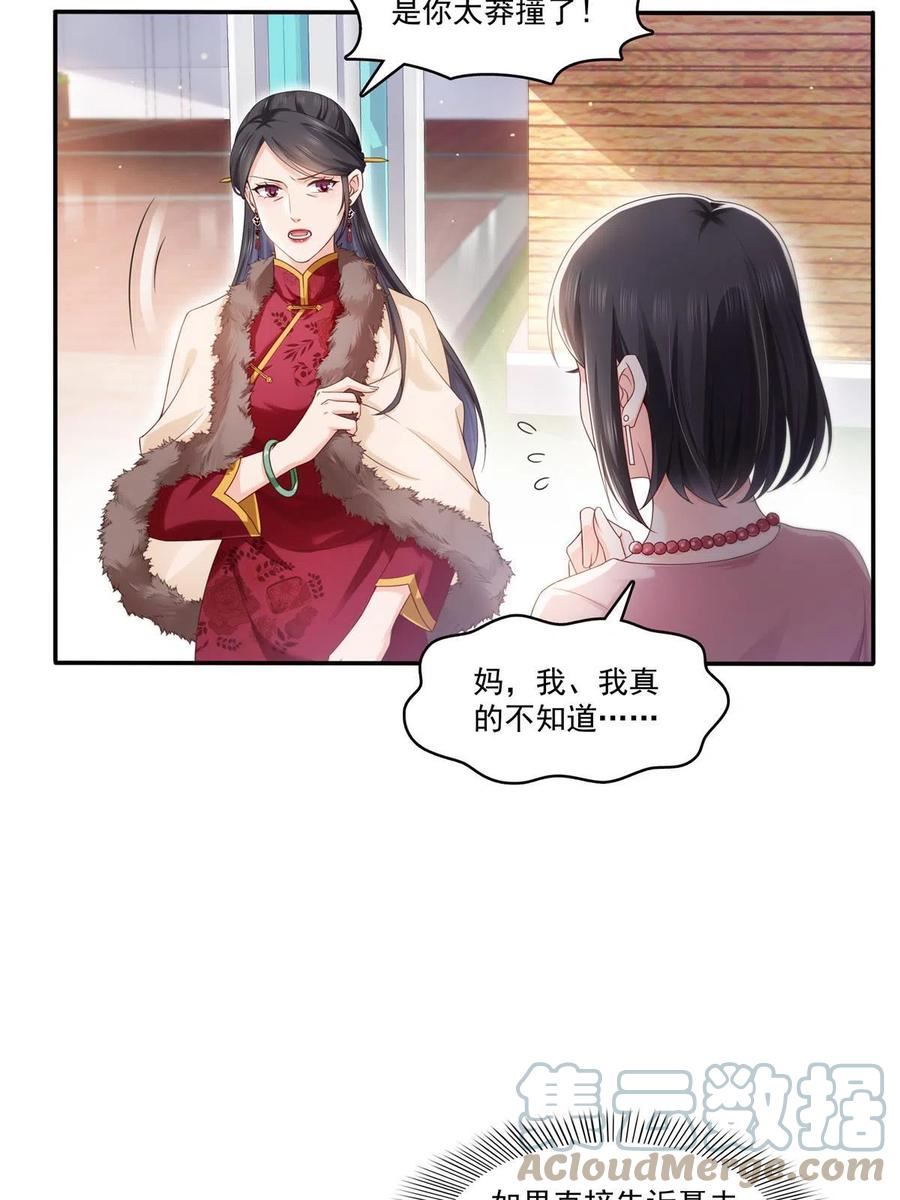 恰似寒光遇骄阳漫画,第351话 再叫一声哥哥13图