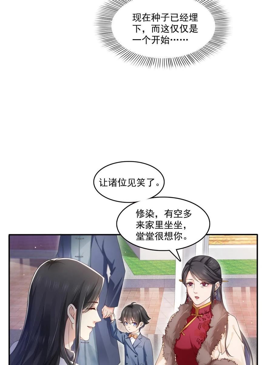 恰似寒光遇骄阳漫画,第351话 再叫一声哥哥15图