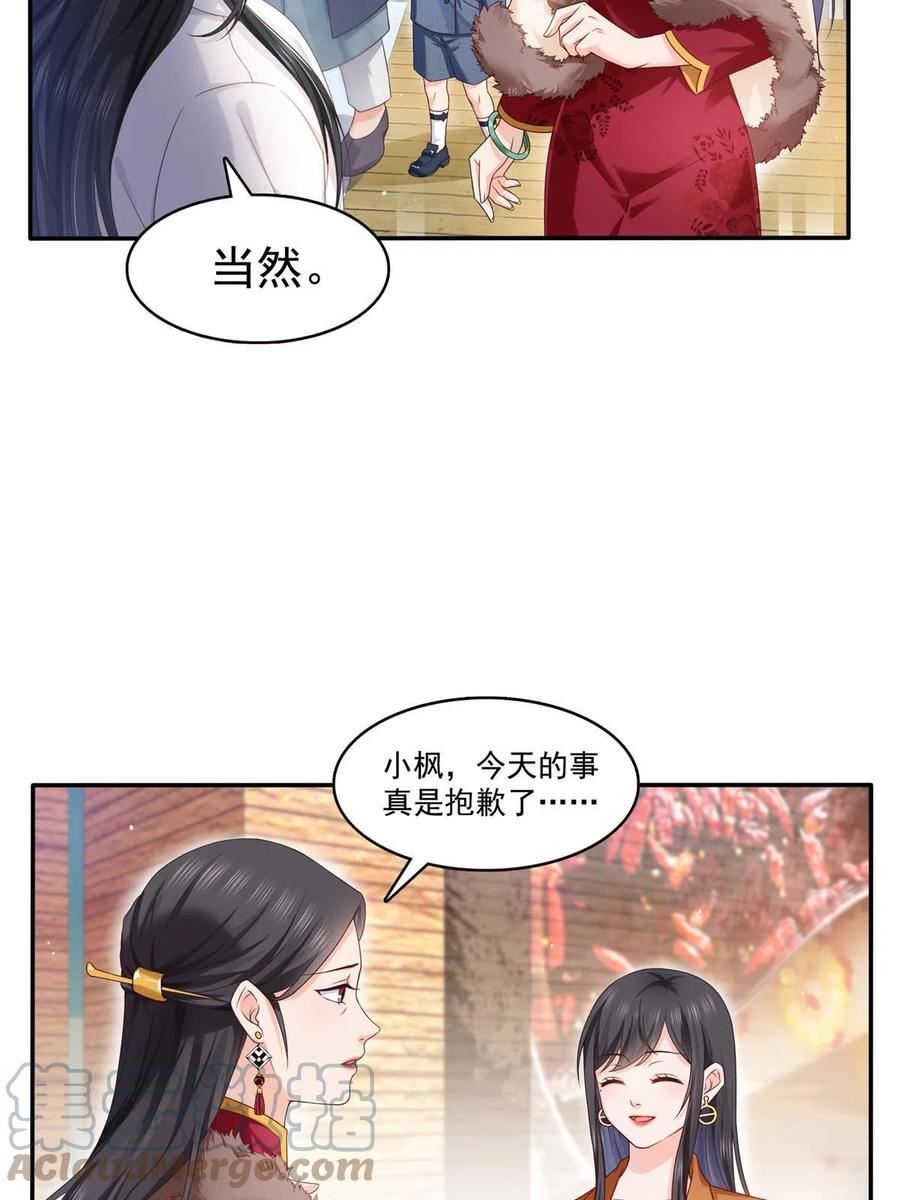 恰似寒光遇骄阳漫画,第351话 再叫一声哥哥16图